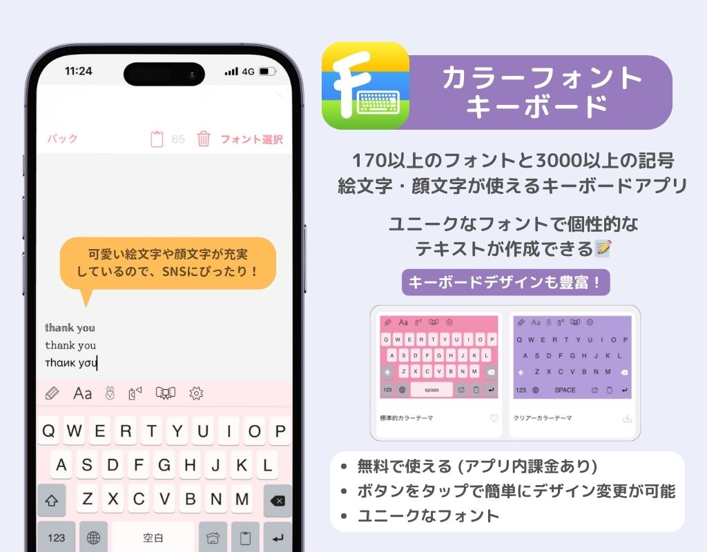 【最新】iPhoneのキーボードアプリおすすめ14選！の画像13枚目